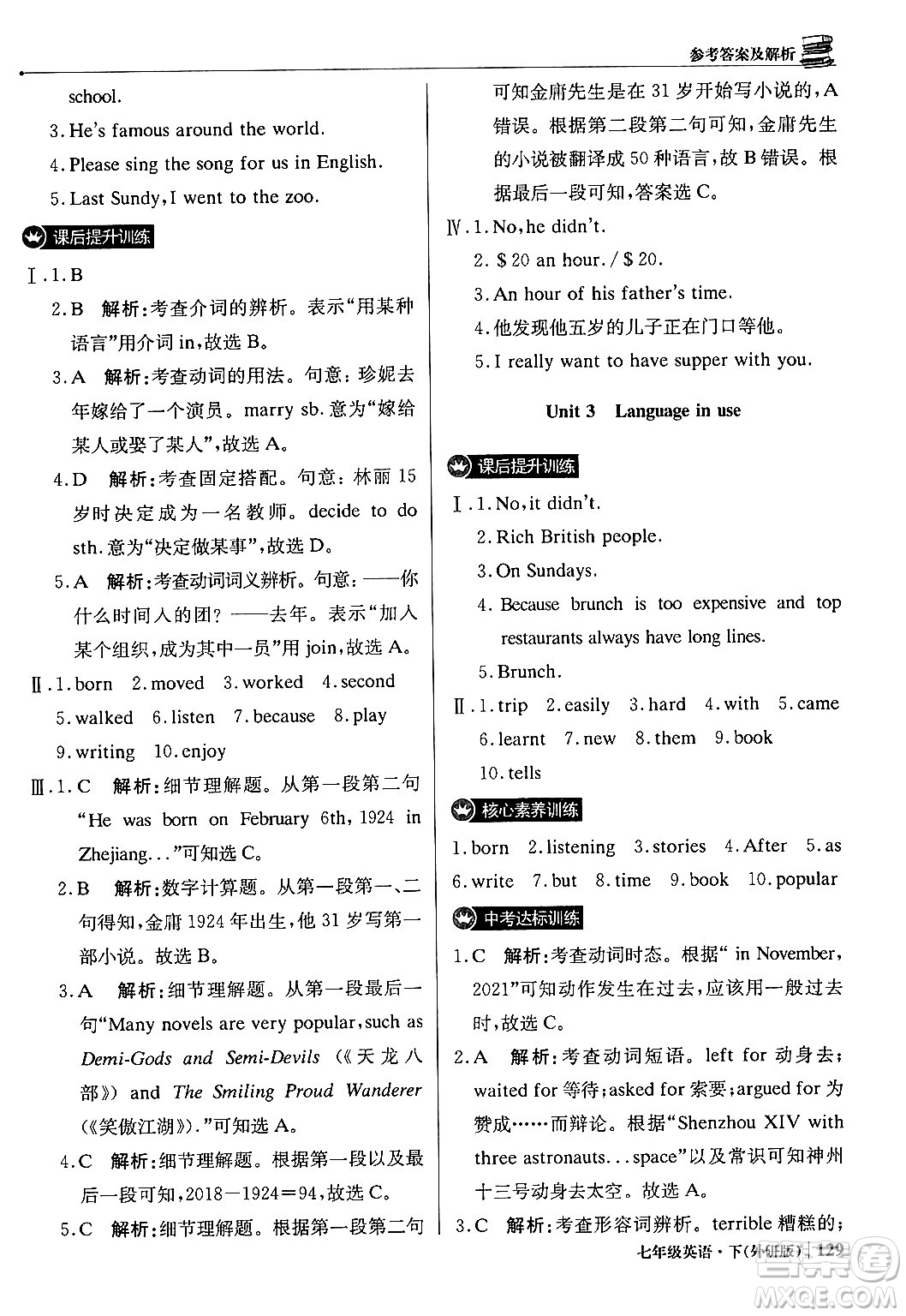 北京教育出版社2024年春1+1輕巧奪冠優(yōu)化訓練七年級英語下冊外研版答案