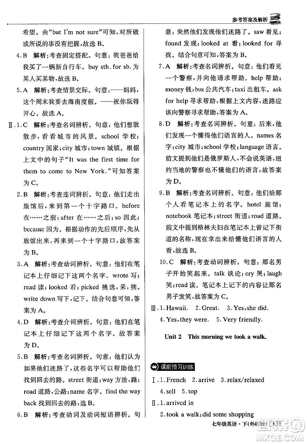 北京教育出版社2024年春1+1輕巧奪冠優(yōu)化訓練七年級英語下冊外研版答案