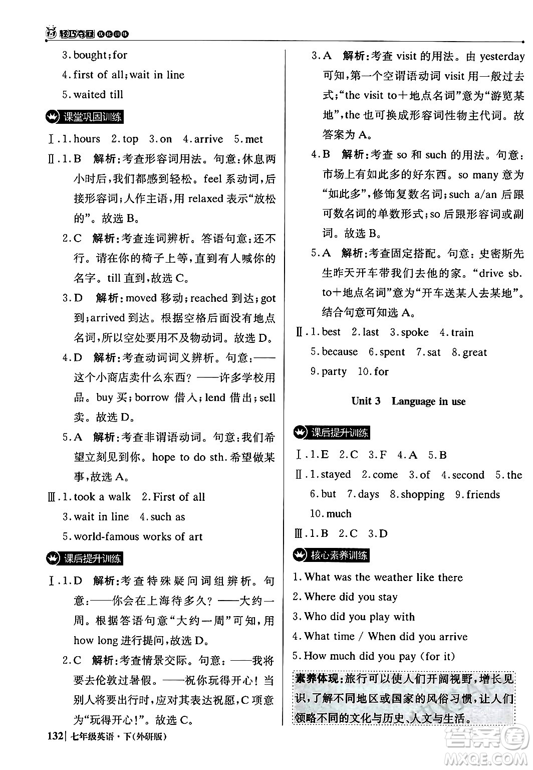 北京教育出版社2024年春1+1輕巧奪冠優(yōu)化訓練七年級英語下冊外研版答案