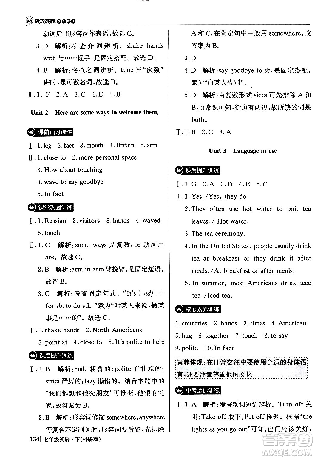 北京教育出版社2024年春1+1輕巧奪冠優(yōu)化訓練七年級英語下冊外研版答案