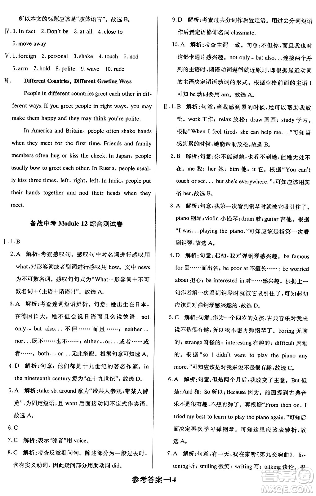 北京教育出版社2024年春1+1輕巧奪冠優(yōu)化訓練七年級英語下冊外研版答案