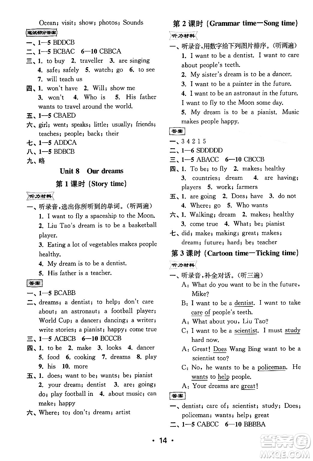 江蘇鳳凰美術(shù)出版社2024年春創(chuàng)新課時(shí)作業(yè)本六年級英語下冊江蘇版答案