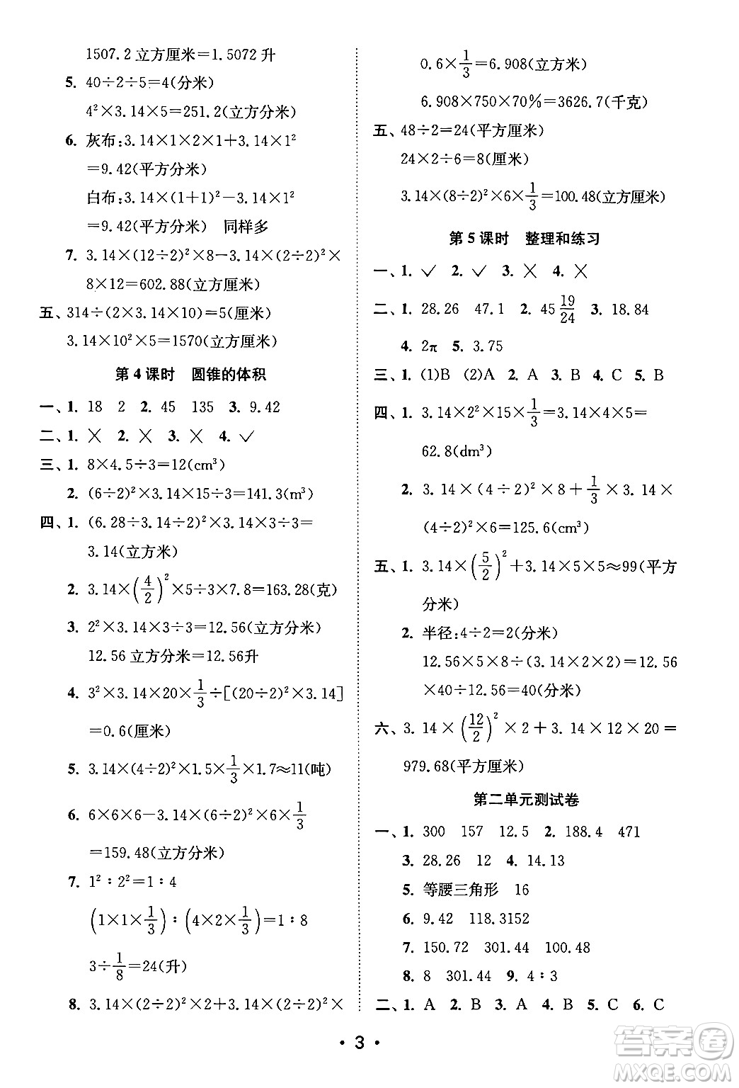 江蘇鳳凰美術出版社2024年春創(chuàng)新課時作業(yè)本六年級數(shù)學下冊江蘇版答案