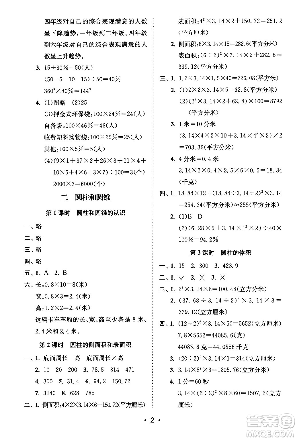 江蘇鳳凰美術出版社2024年春創(chuàng)新課時作業(yè)本六年級數(shù)學下冊江蘇版答案