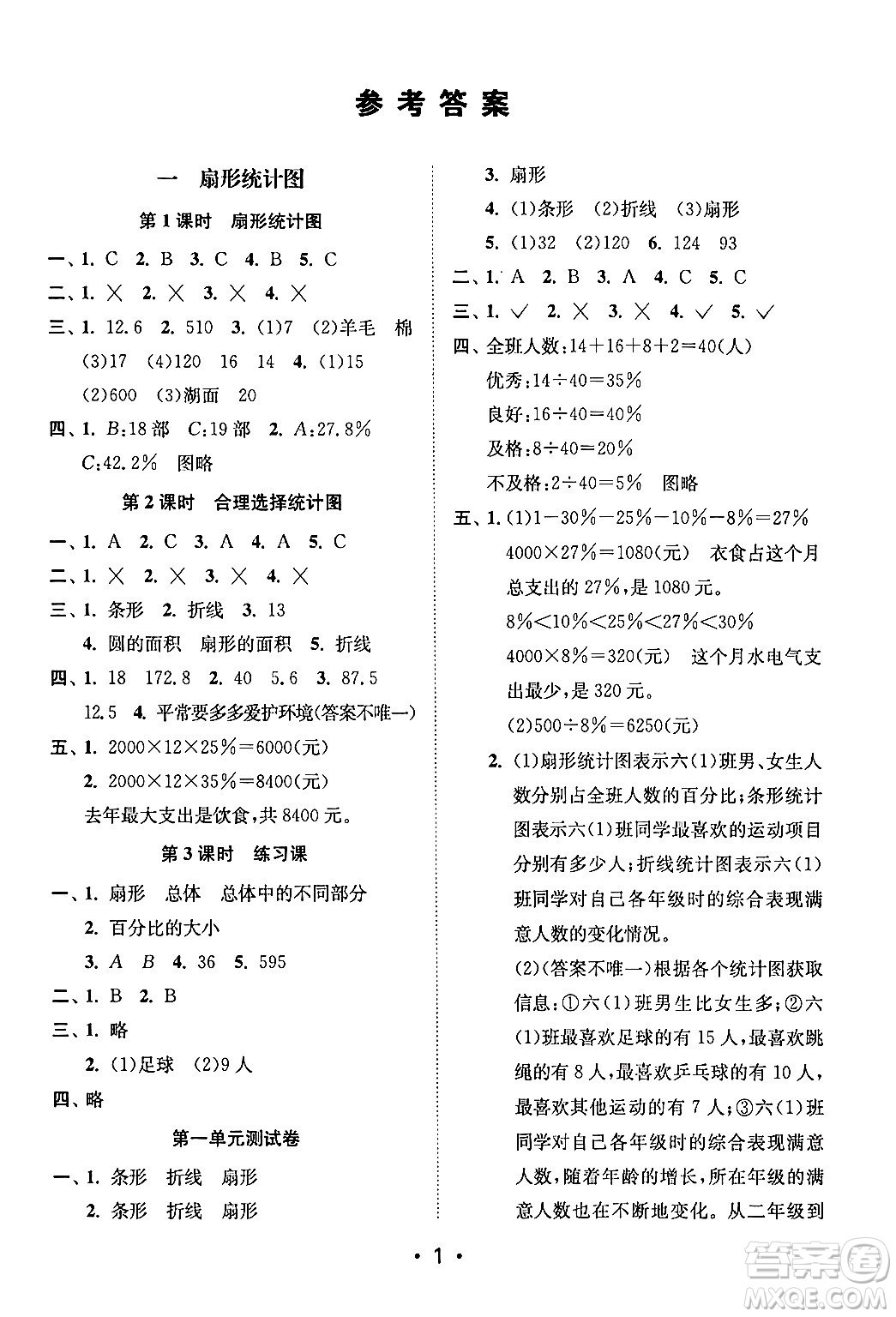 江蘇鳳凰美術出版社2024年春創(chuàng)新課時作業(yè)本六年級數(shù)學下冊江蘇版答案