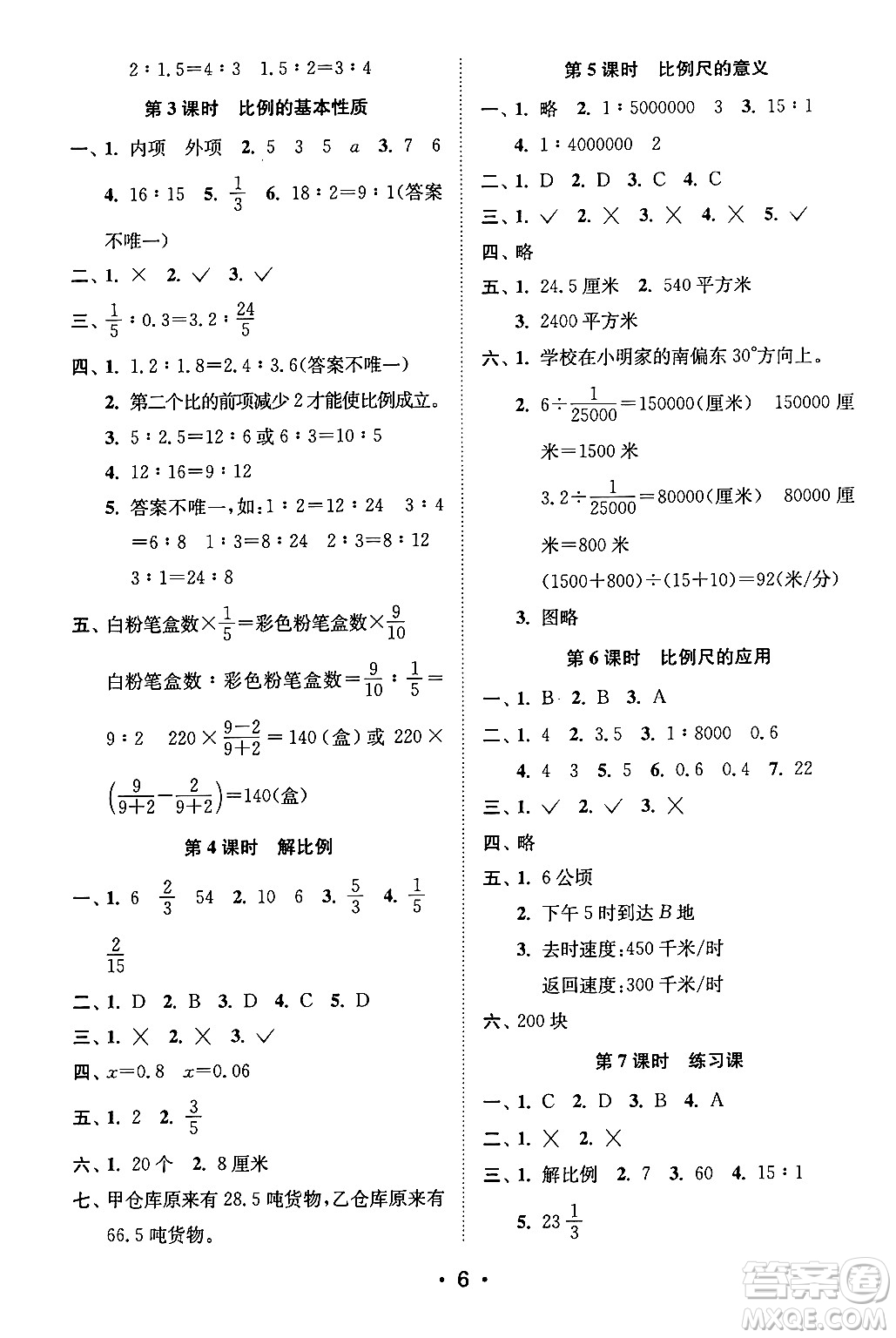 江蘇鳳凰美術出版社2024年春創(chuàng)新課時作業(yè)本六年級數(shù)學下冊江蘇版答案