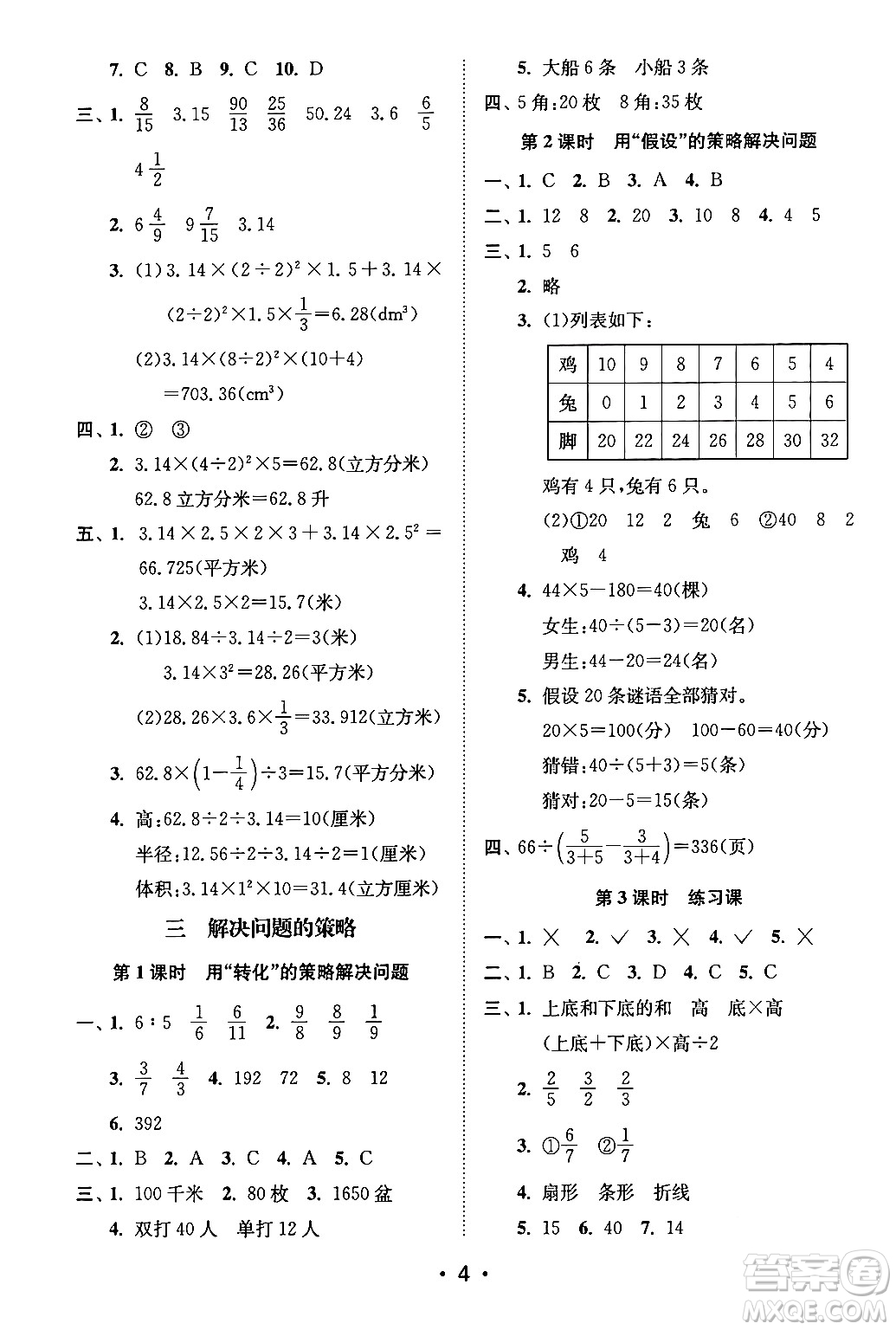 江蘇鳳凰美術出版社2024年春創(chuàng)新課時作業(yè)本六年級數(shù)學下冊江蘇版答案