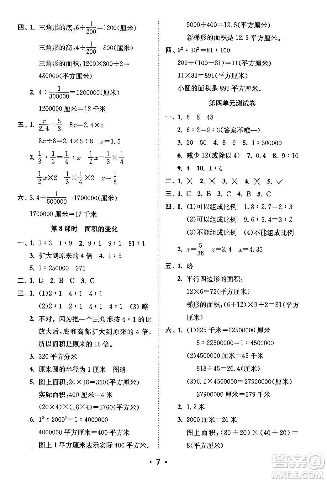 江蘇鳳凰美術出版社2024年春創(chuàng)新課時作業(yè)本六年級數(shù)學下冊江蘇版答案