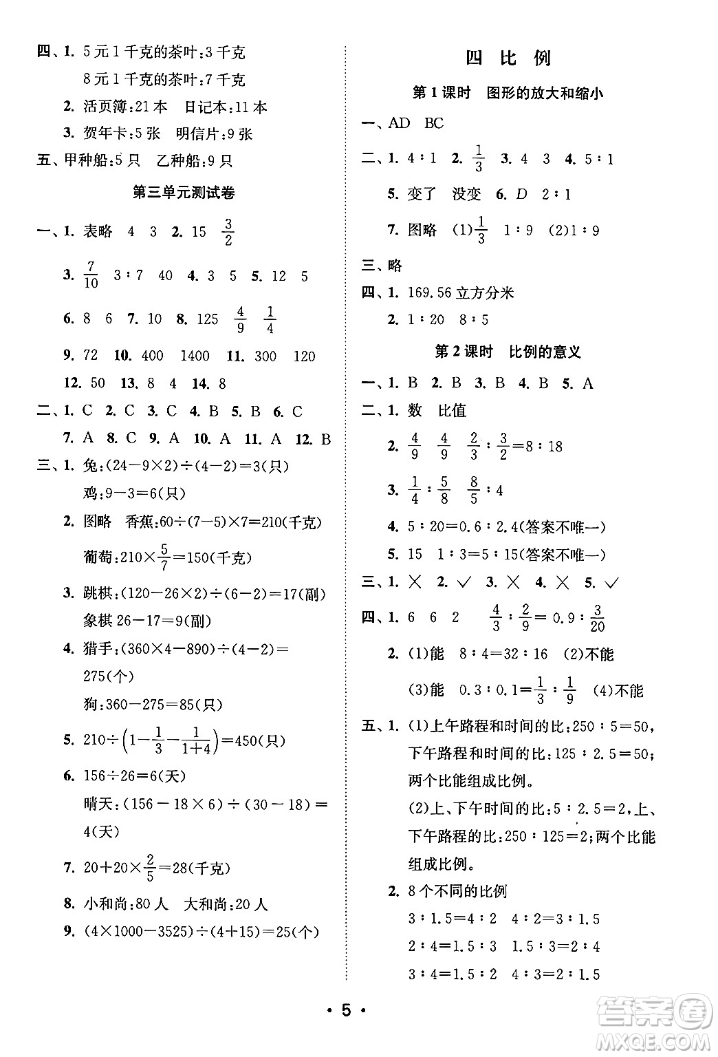 江蘇鳳凰美術出版社2024年春創(chuàng)新課時作業(yè)本六年級數(shù)學下冊江蘇版答案