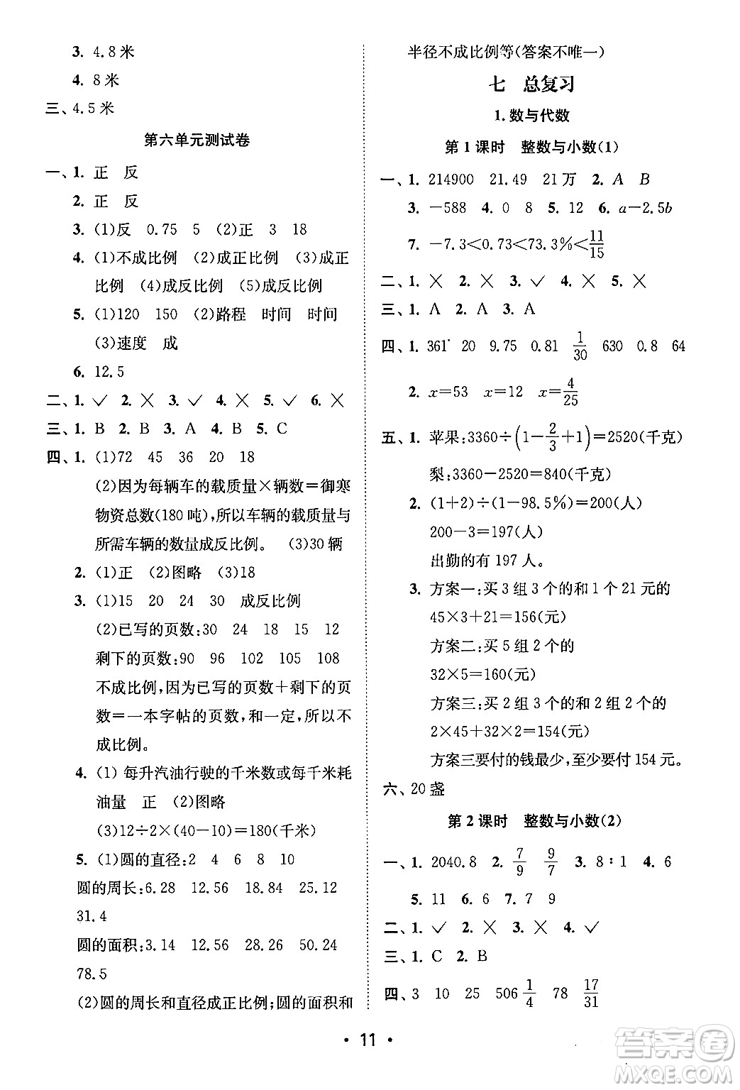 江蘇鳳凰美術出版社2024年春創(chuàng)新課時作業(yè)本六年級數(shù)學下冊江蘇版答案