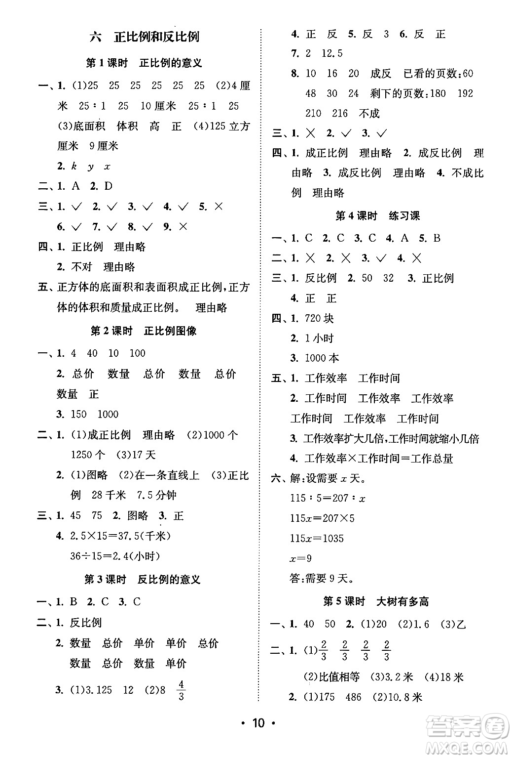 江蘇鳳凰美術出版社2024年春創(chuàng)新課時作業(yè)本六年級數(shù)學下冊江蘇版答案