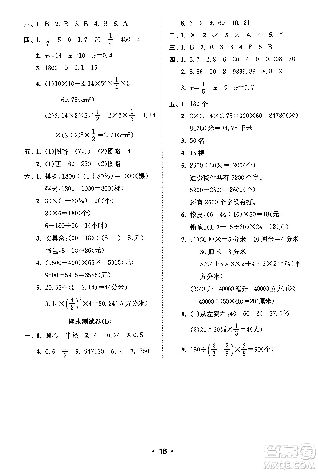 江蘇鳳凰美術出版社2024年春創(chuàng)新課時作業(yè)本六年級數(shù)學下冊江蘇版答案