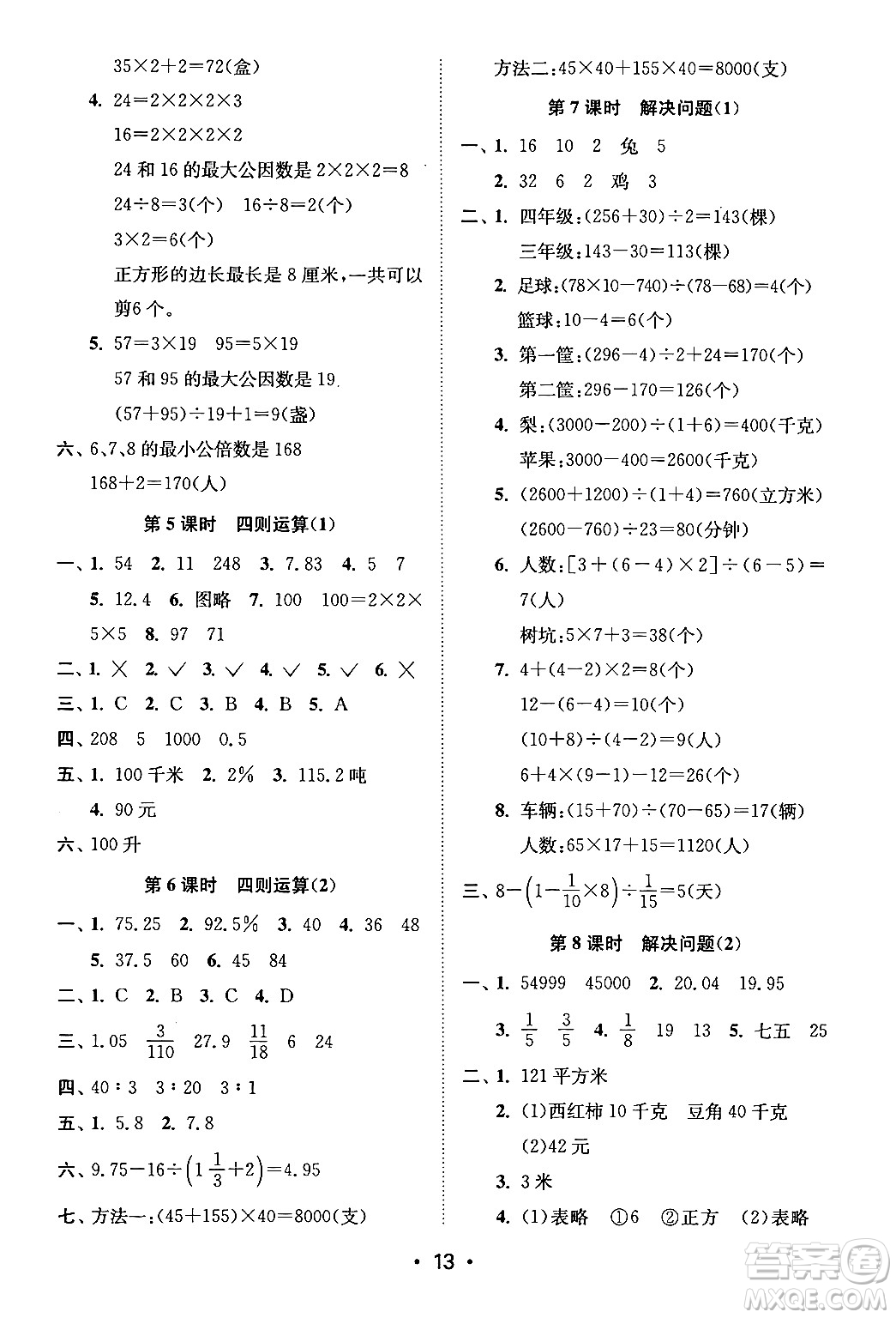 江蘇鳳凰美術出版社2024年春創(chuàng)新課時作業(yè)本六年級數(shù)學下冊江蘇版答案