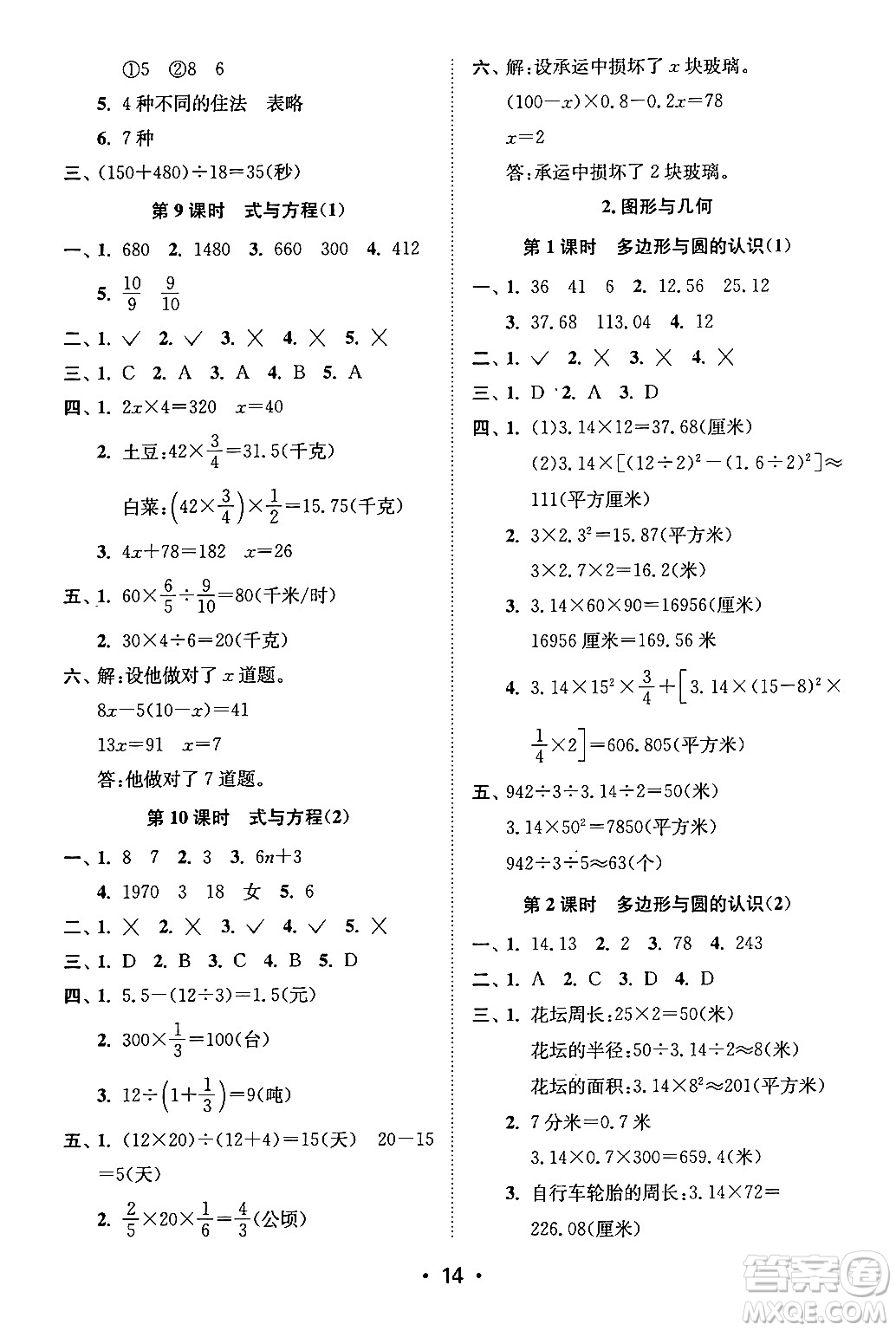 江蘇鳳凰美術出版社2024年春創(chuàng)新課時作業(yè)本六年級數(shù)學下冊江蘇版答案