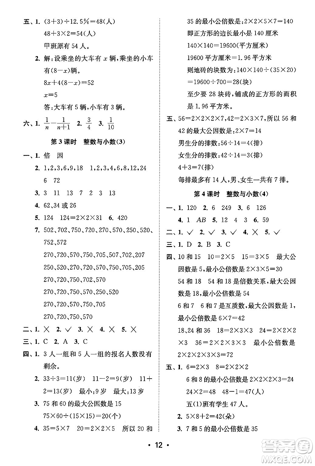 江蘇鳳凰美術出版社2024年春創(chuàng)新課時作業(yè)本六年級數(shù)學下冊江蘇版答案