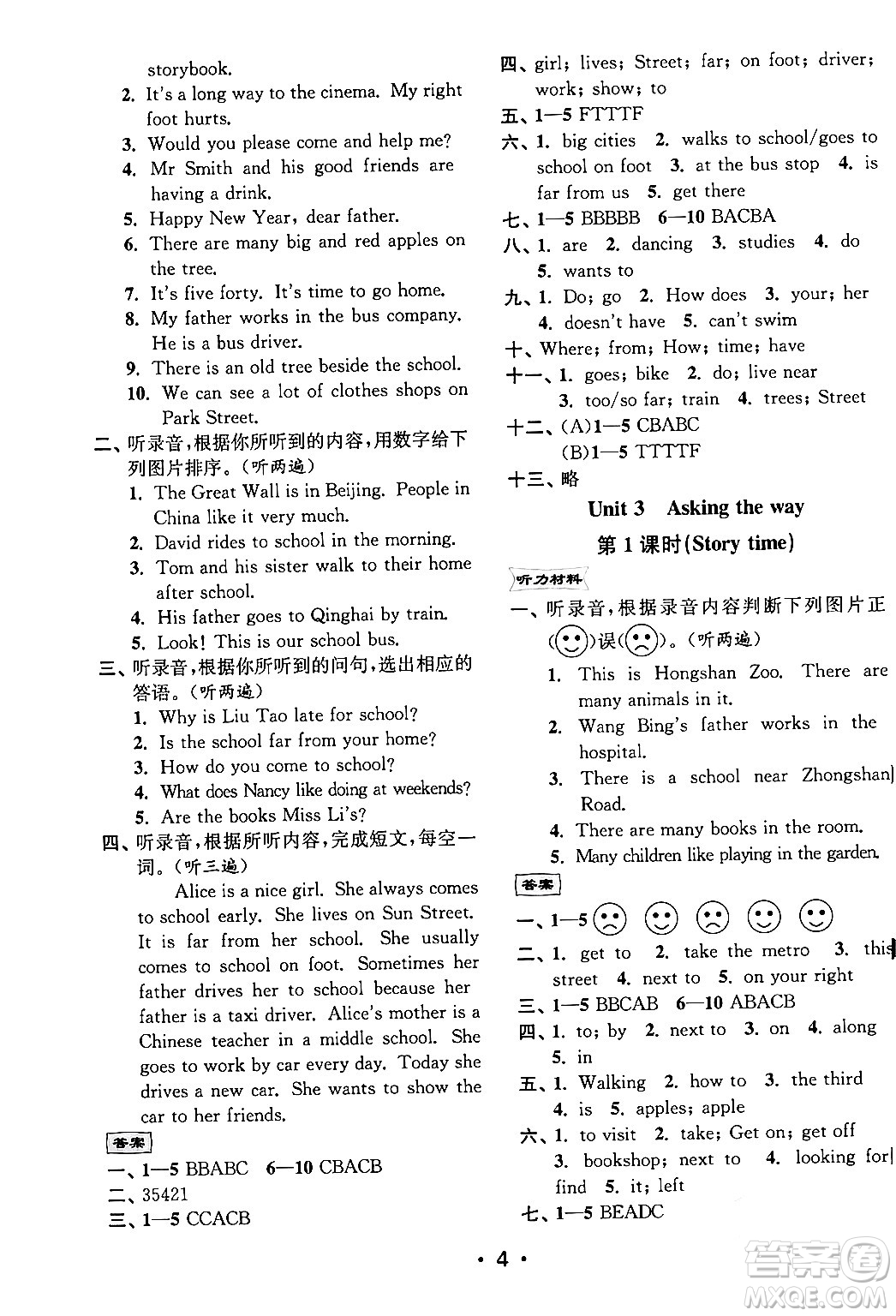 江蘇鳳凰美術(shù)出版社2024年春創(chuàng)新課時作業(yè)本五年級英語下冊江蘇版答案