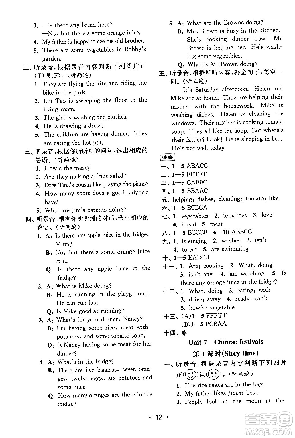 江蘇鳳凰美術(shù)出版社2024年春創(chuàng)新課時作業(yè)本五年級英語下冊江蘇版答案