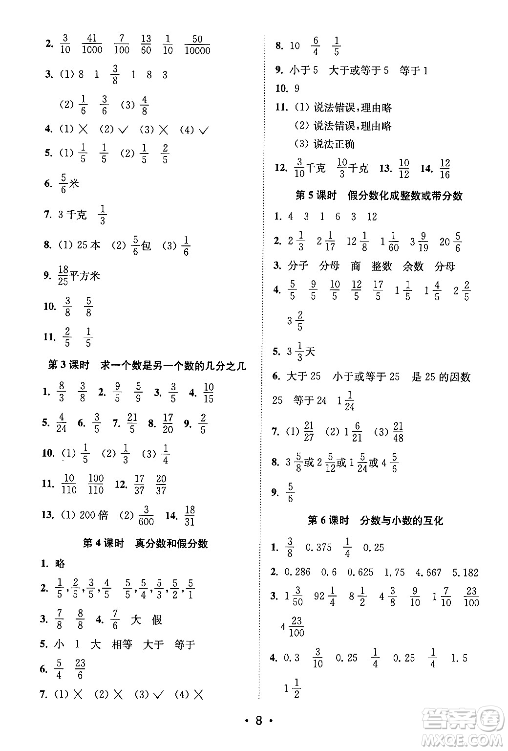 江蘇鳳凰美術(shù)出版社2024年春創(chuàng)新課時作業(yè)本五年級數(shù)學(xué)下冊江蘇版答案