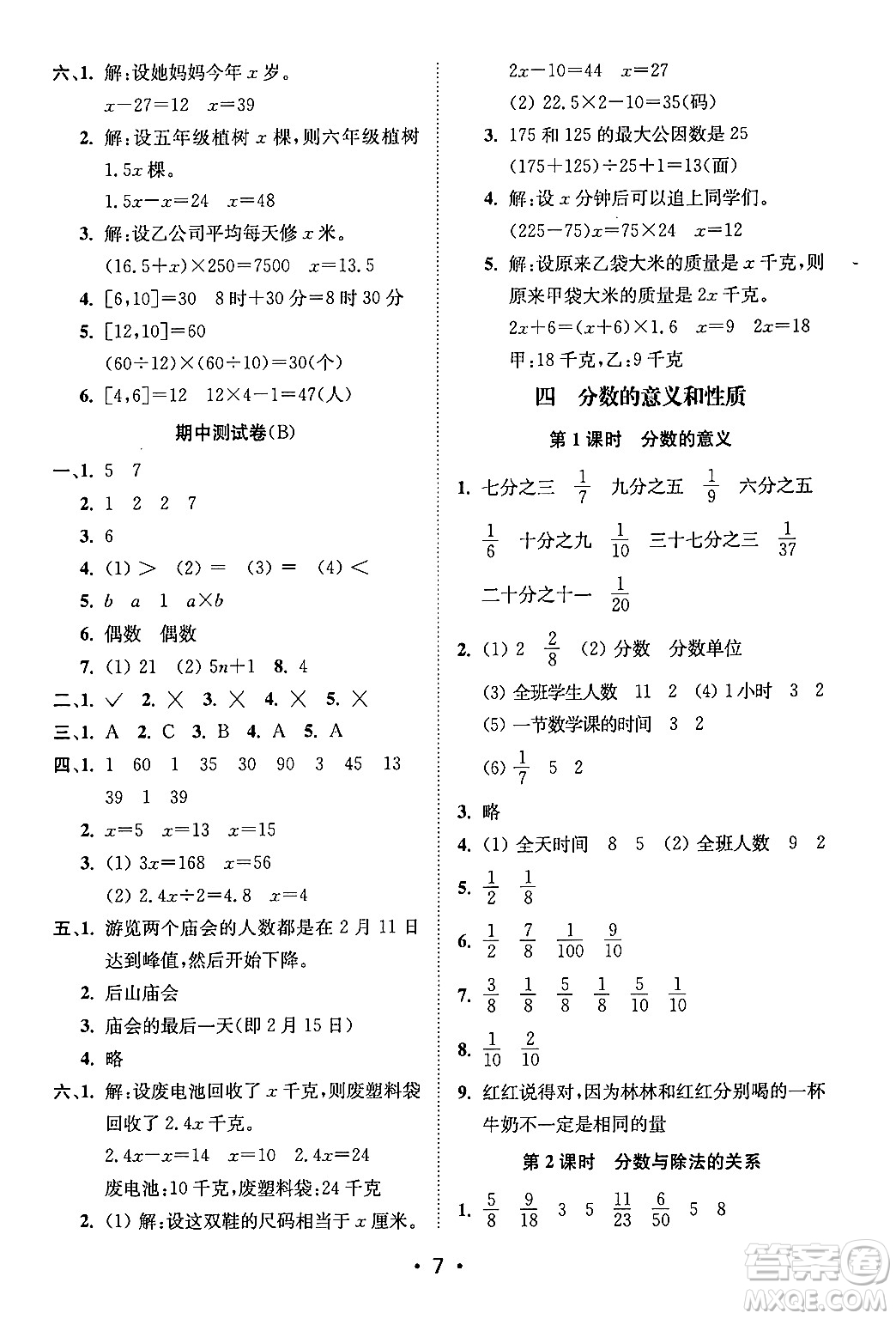 江蘇鳳凰美術(shù)出版社2024年春創(chuàng)新課時作業(yè)本五年級數(shù)學(xué)下冊江蘇版答案