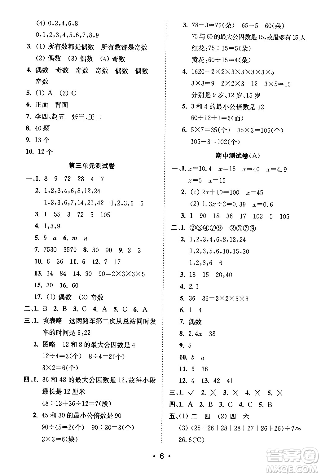 江蘇鳳凰美術(shù)出版社2024年春創(chuàng)新課時作業(yè)本五年級數(shù)學(xué)下冊江蘇版答案