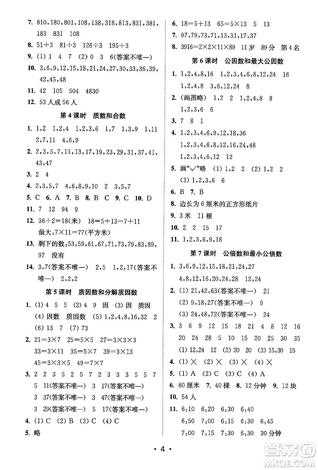 江蘇鳳凰美術(shù)出版社2024年春創(chuàng)新課時作業(yè)本五年級數(shù)學(xué)下冊江蘇版答案