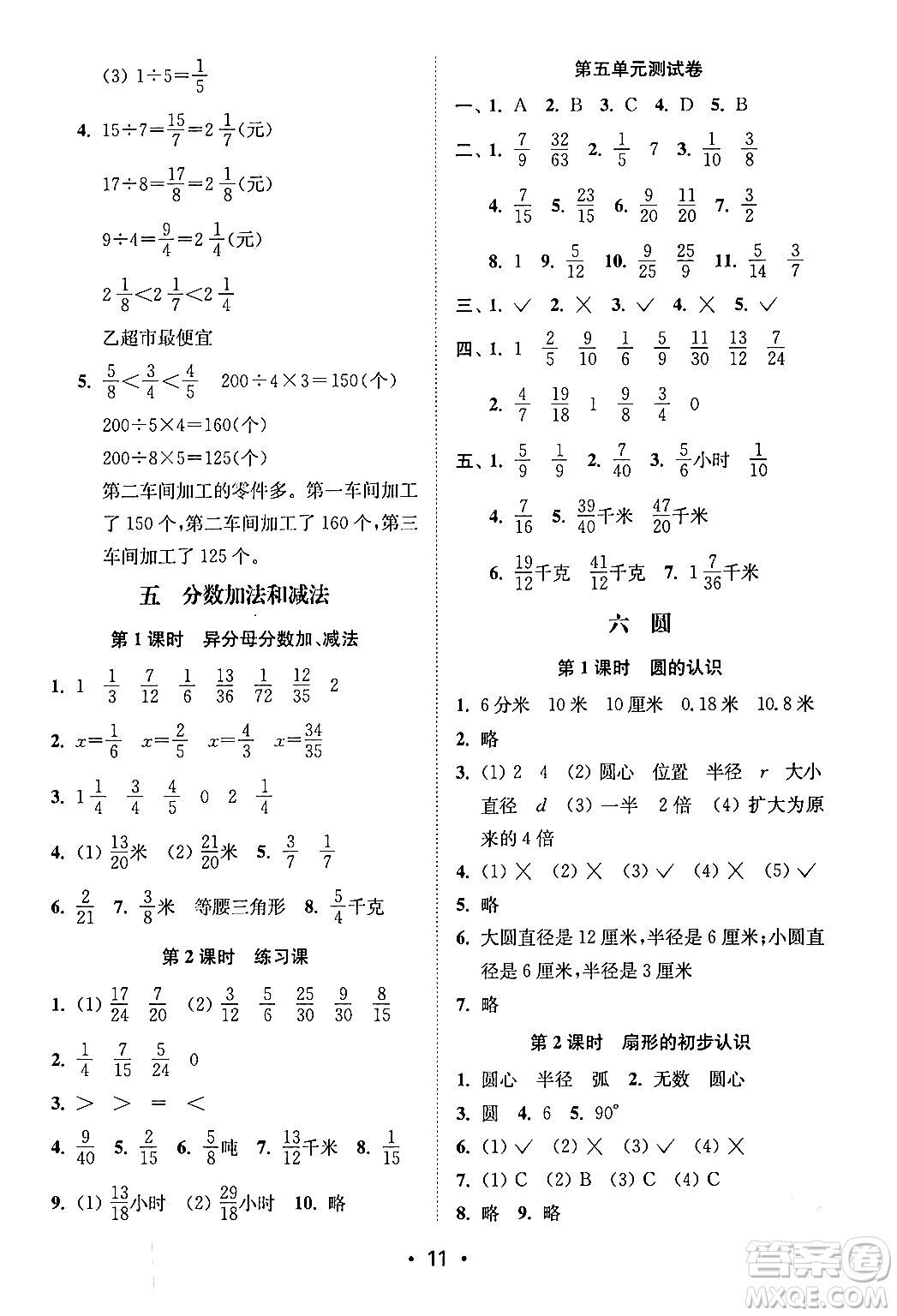 江蘇鳳凰美術(shù)出版社2024年春創(chuàng)新課時作業(yè)本五年級數(shù)學(xué)下冊江蘇版答案