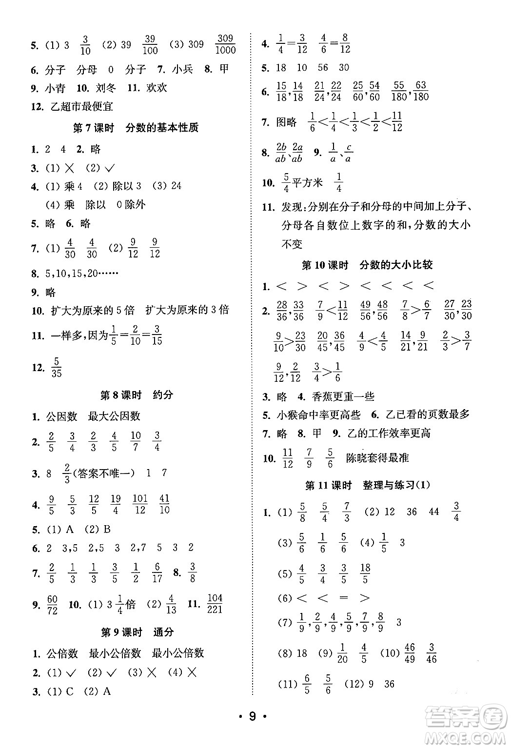 江蘇鳳凰美術(shù)出版社2024年春創(chuàng)新課時作業(yè)本五年級數(shù)學(xué)下冊江蘇版答案