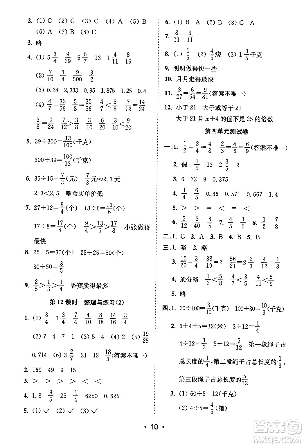 江蘇鳳凰美術(shù)出版社2024年春創(chuàng)新課時作業(yè)本五年級數(shù)學(xué)下冊江蘇版答案