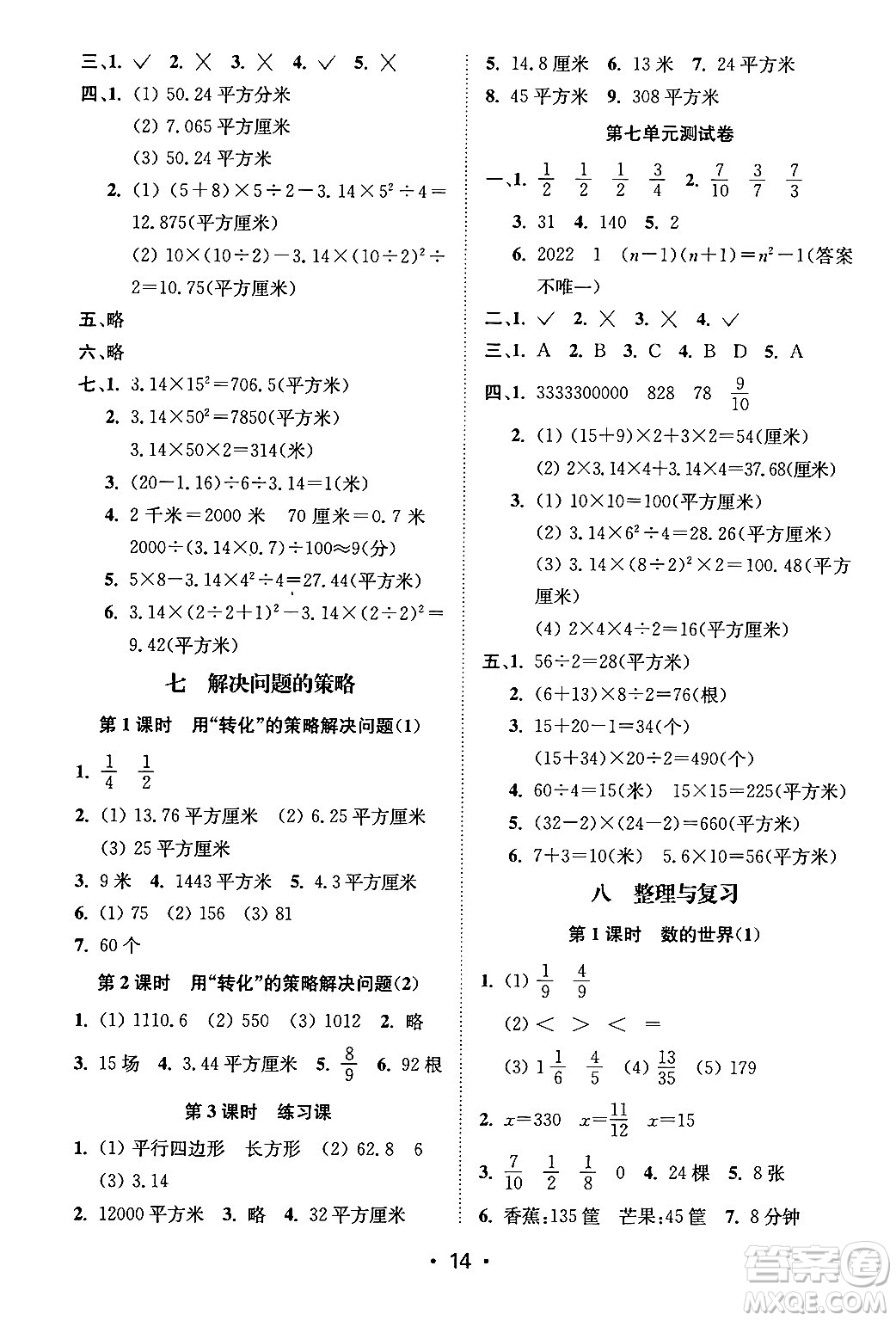 江蘇鳳凰美術(shù)出版社2024年春創(chuàng)新課時作業(yè)本五年級數(shù)學(xué)下冊江蘇版答案