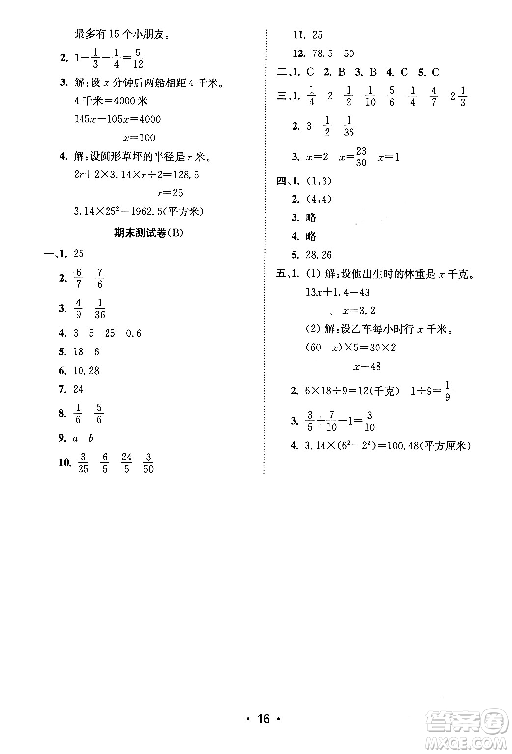 江蘇鳳凰美術(shù)出版社2024年春創(chuàng)新課時作業(yè)本五年級數(shù)學(xué)下冊江蘇版答案