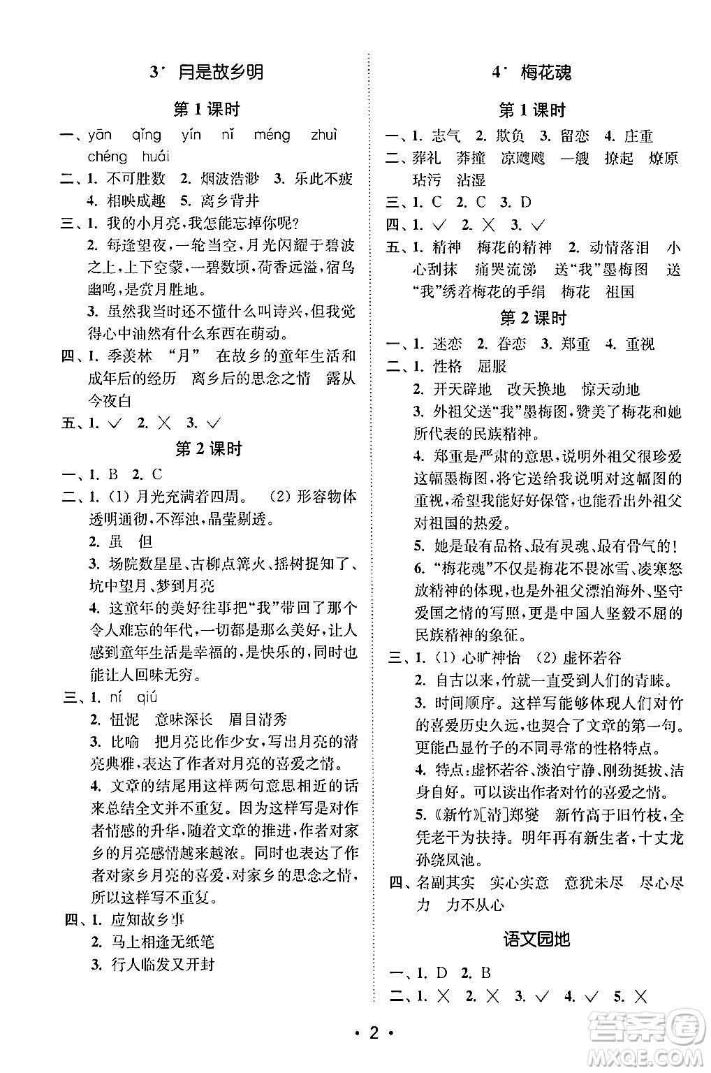 江蘇鳳凰美術(shù)出版社2024年春創(chuàng)新課時(shí)作業(yè)本五年級(jí)語文下冊(cè)通用版答案