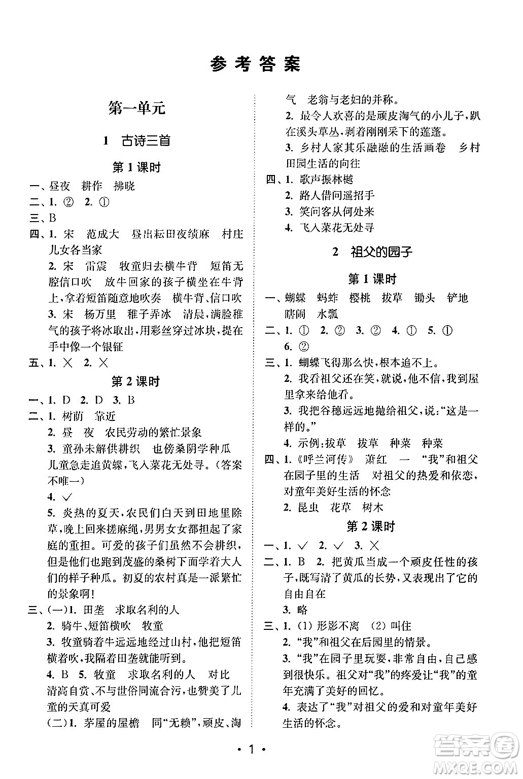 江蘇鳳凰美術(shù)出版社2024年春創(chuàng)新課時(shí)作業(yè)本五年級(jí)語文下冊(cè)通用版答案