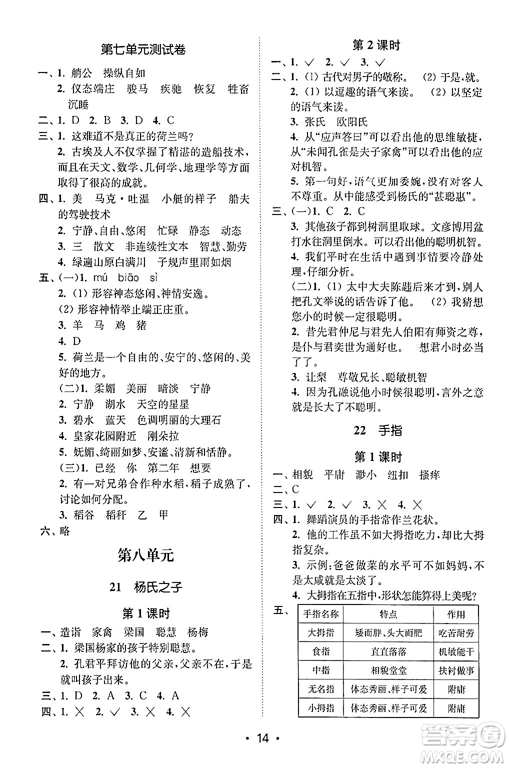 江蘇鳳凰美術(shù)出版社2024年春創(chuàng)新課時(shí)作業(yè)本五年級(jí)語文下冊(cè)通用版答案