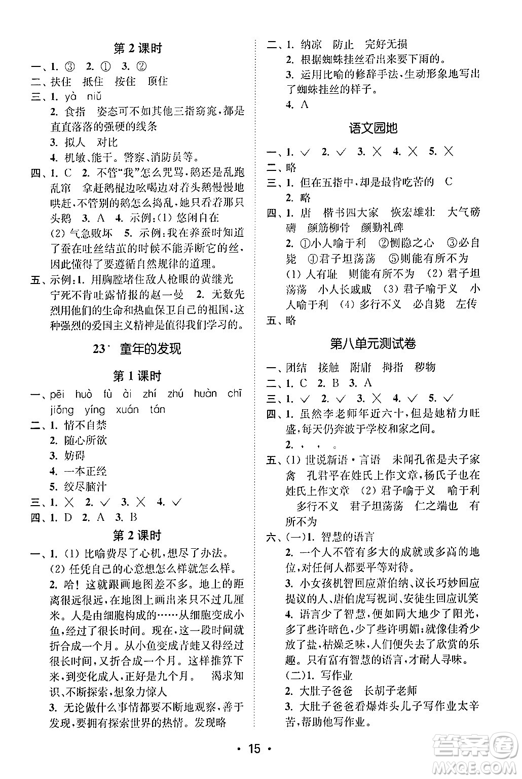 江蘇鳳凰美術(shù)出版社2024年春創(chuàng)新課時(shí)作業(yè)本五年級(jí)語文下冊(cè)通用版答案