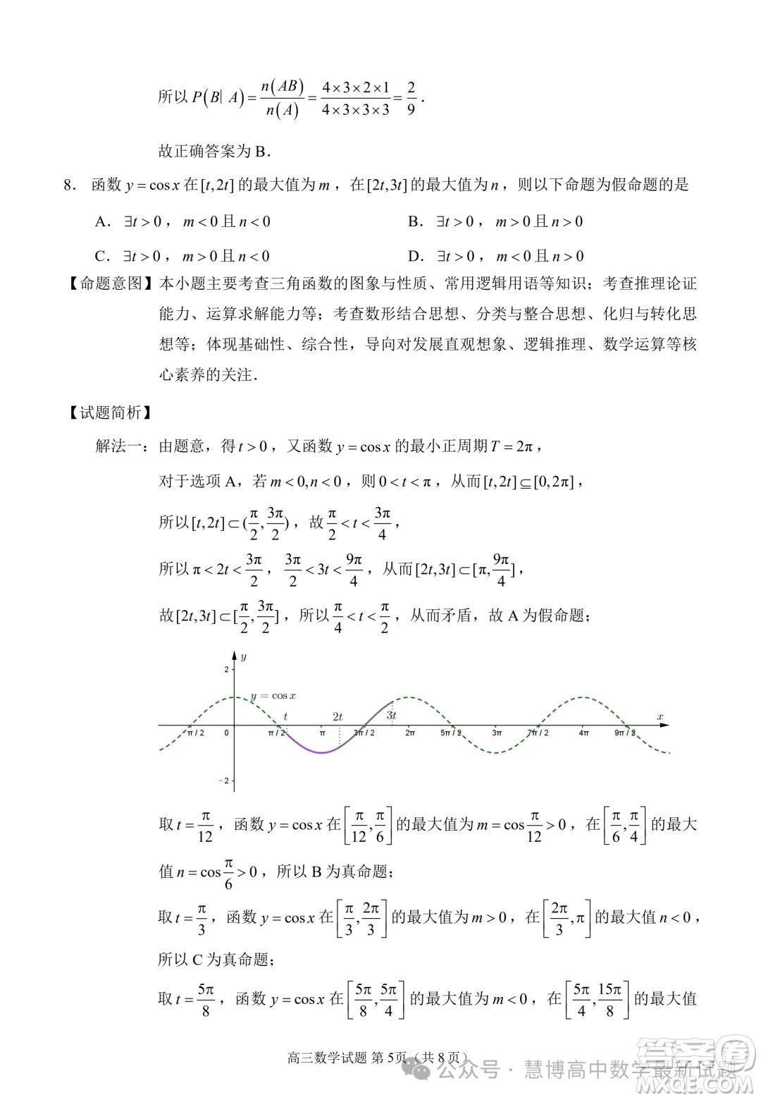 泉州市2024屆高中畢業(yè)班適應性練習卷數(shù)學試題答案