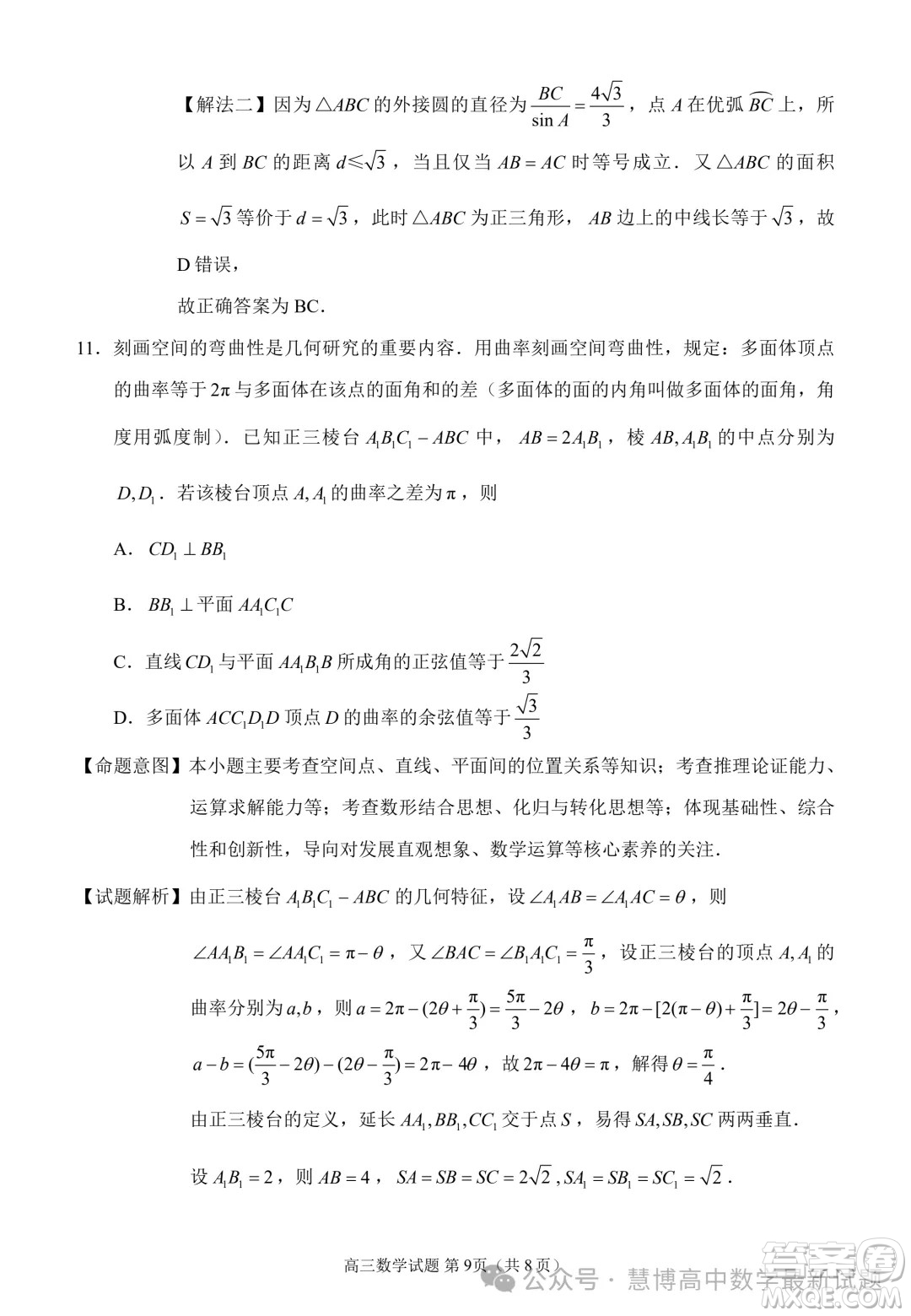 泉州市2024屆高中畢業(yè)班適應性練習卷數(shù)學試題答案