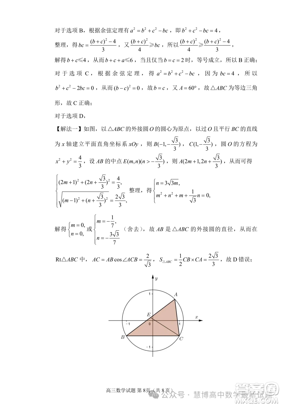 泉州市2024屆高中畢業(yè)班適應性練習卷數(shù)學試題答案