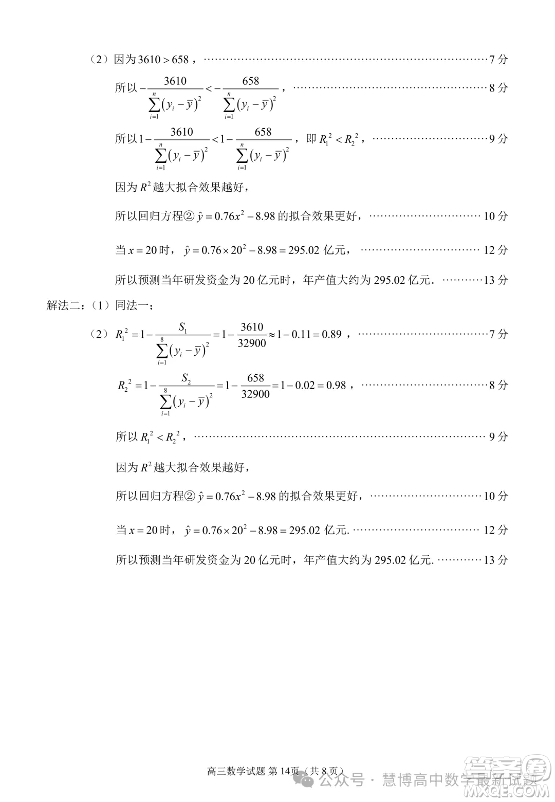 泉州市2024屆高中畢業(yè)班適應性練習卷數(shù)學試題答案