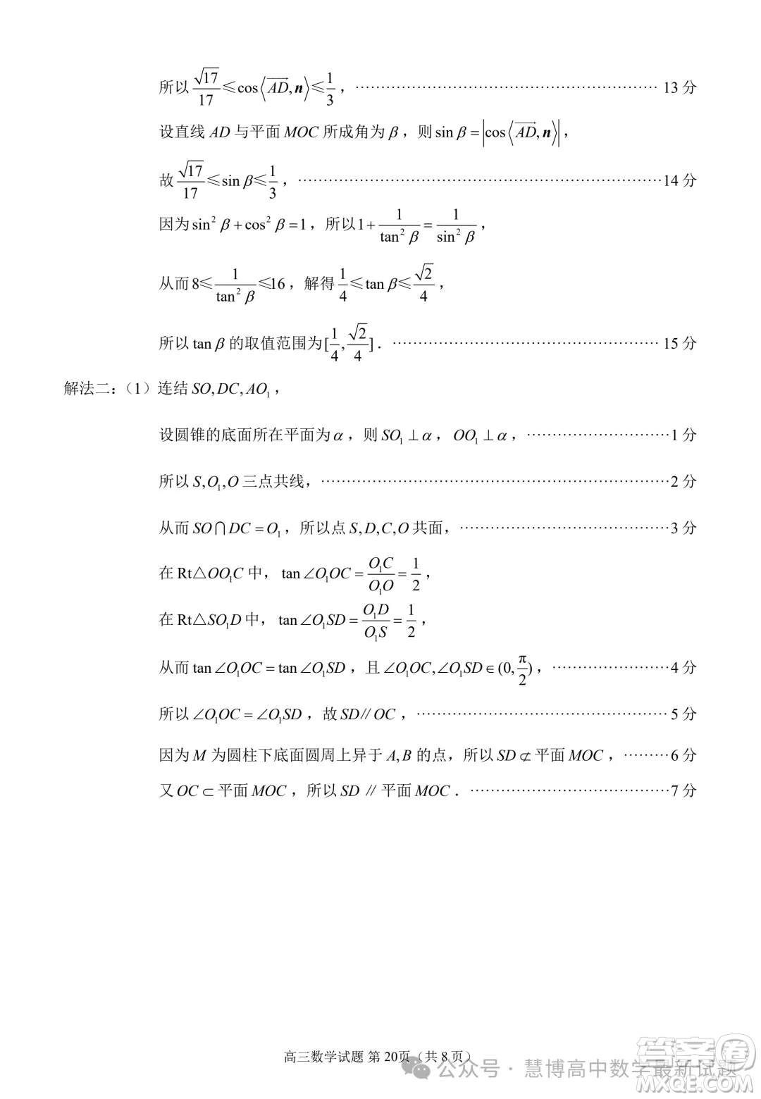 泉州市2024屆高中畢業(yè)班適應性練習卷數(shù)學試題答案