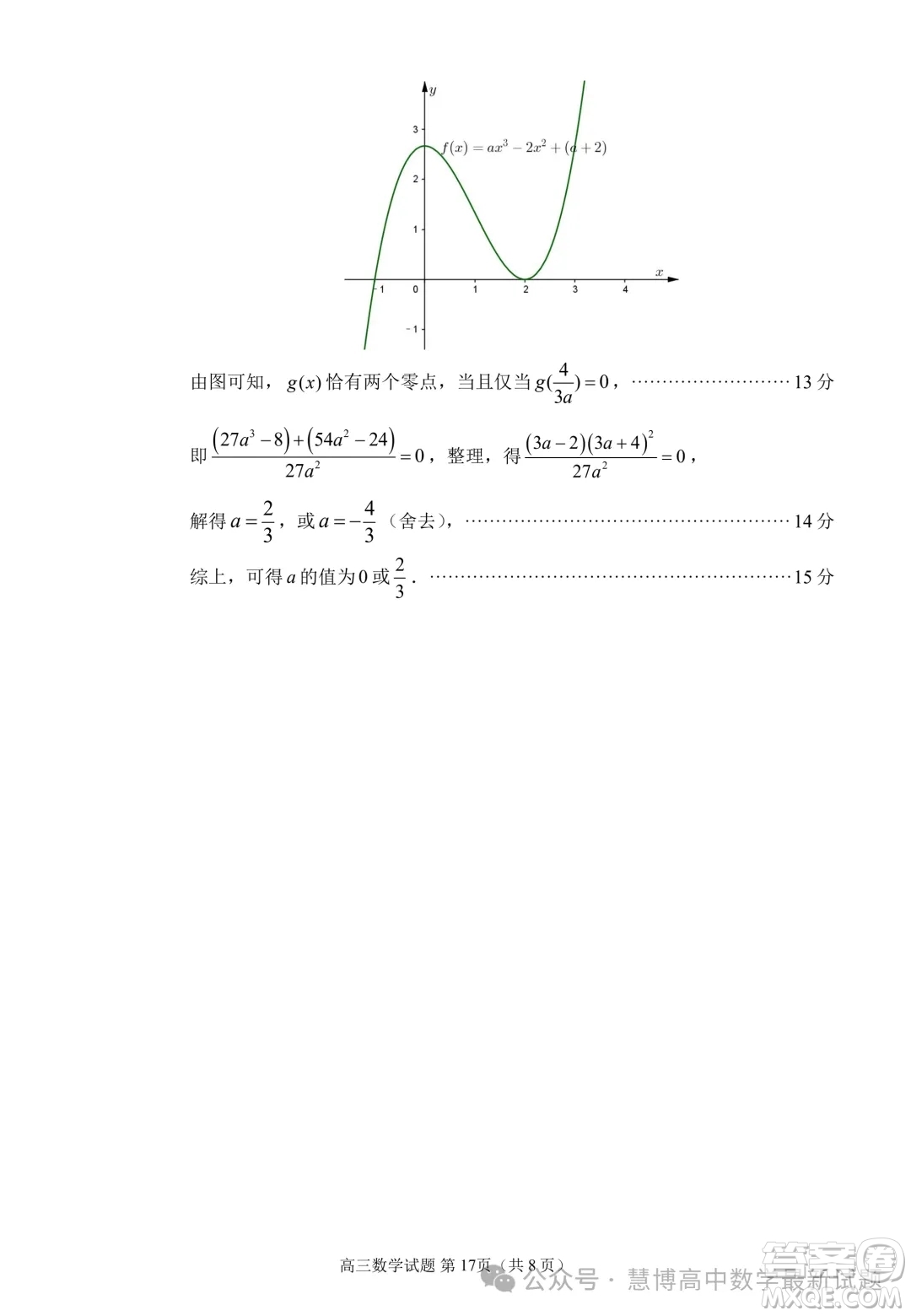 泉州市2024屆高中畢業(yè)班適應性練習卷數(shù)學試題答案