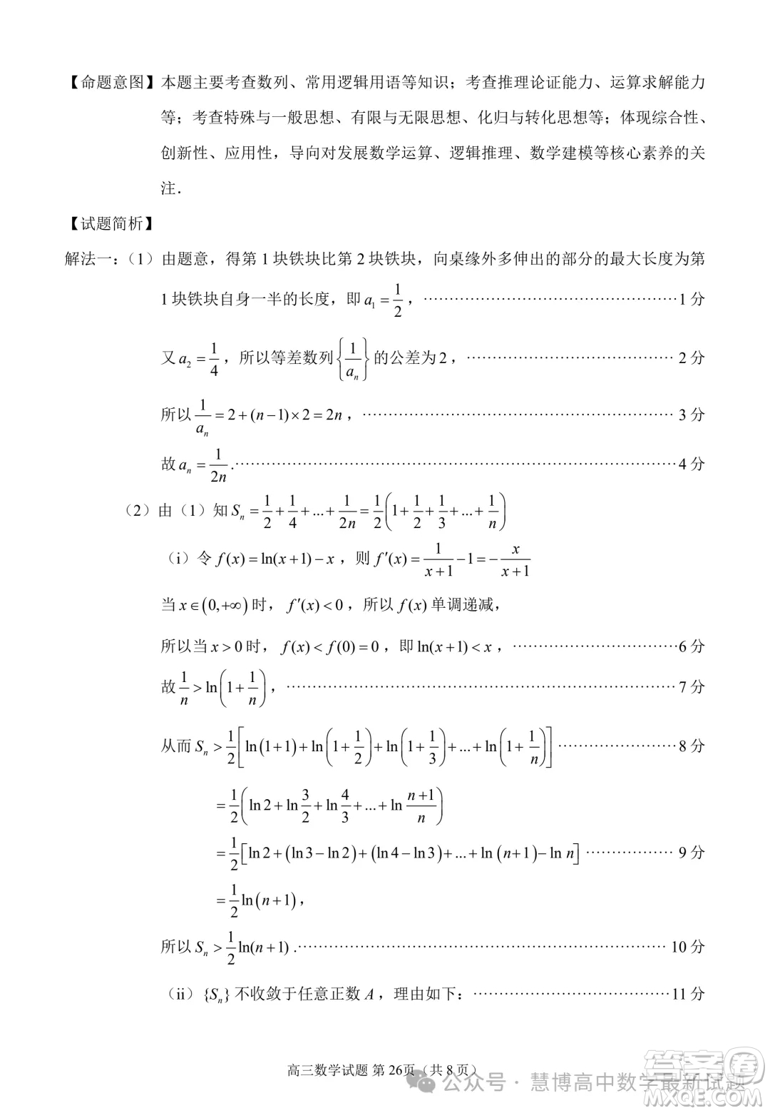 泉州市2024屆高中畢業(yè)班適應性練習卷數(shù)學試題答案