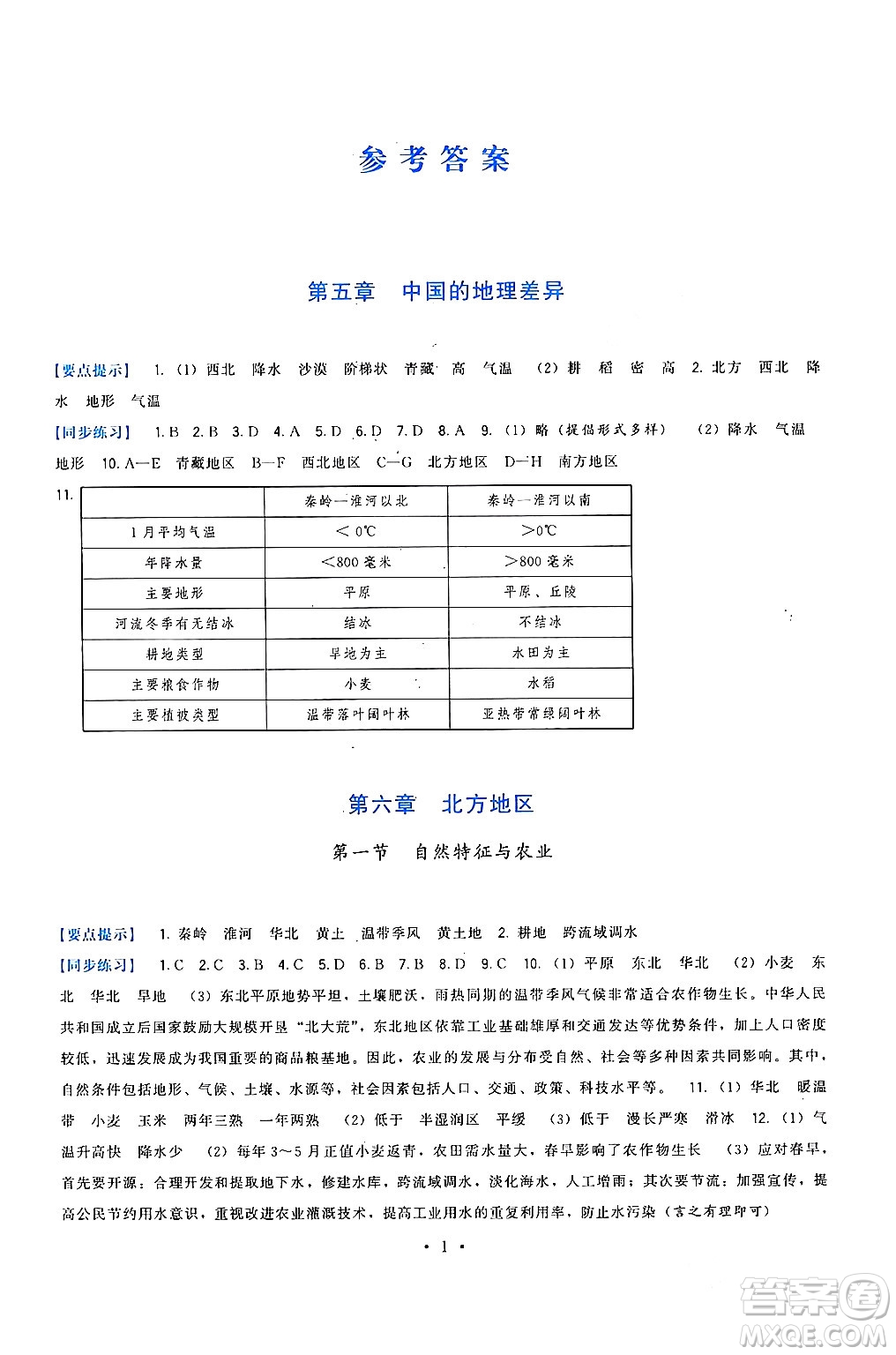 福建人民出版社2024年春頂尖課課練八年級地理下冊人教版答案