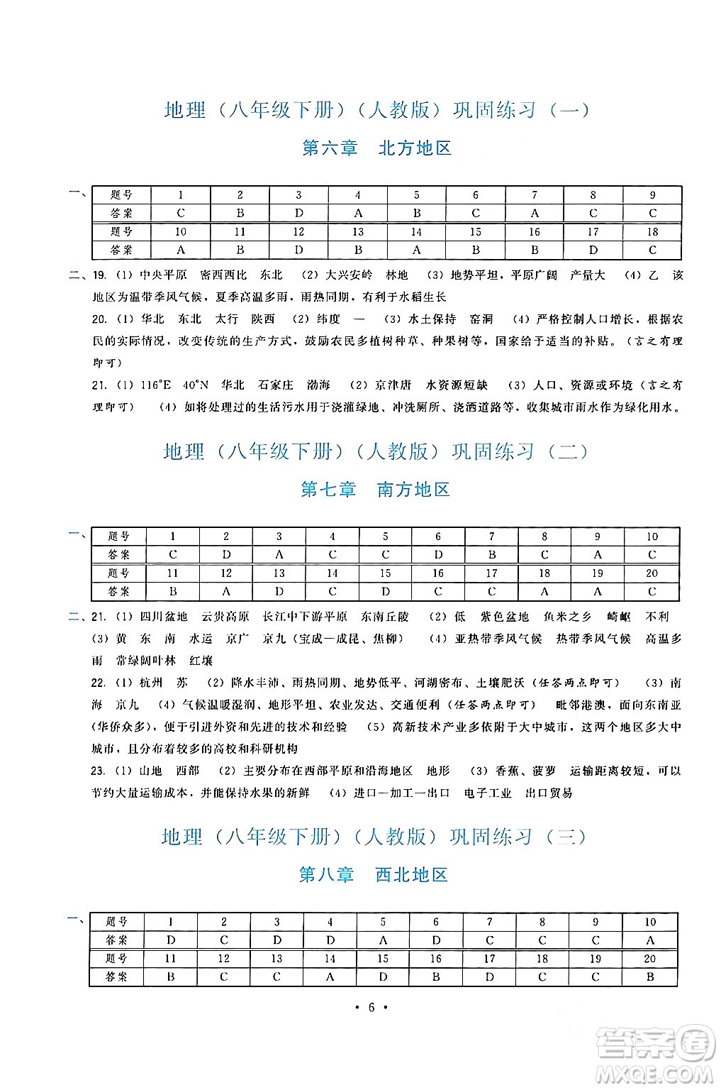 福建人民出版社2024年春頂尖課課練八年級地理下冊人教版答案