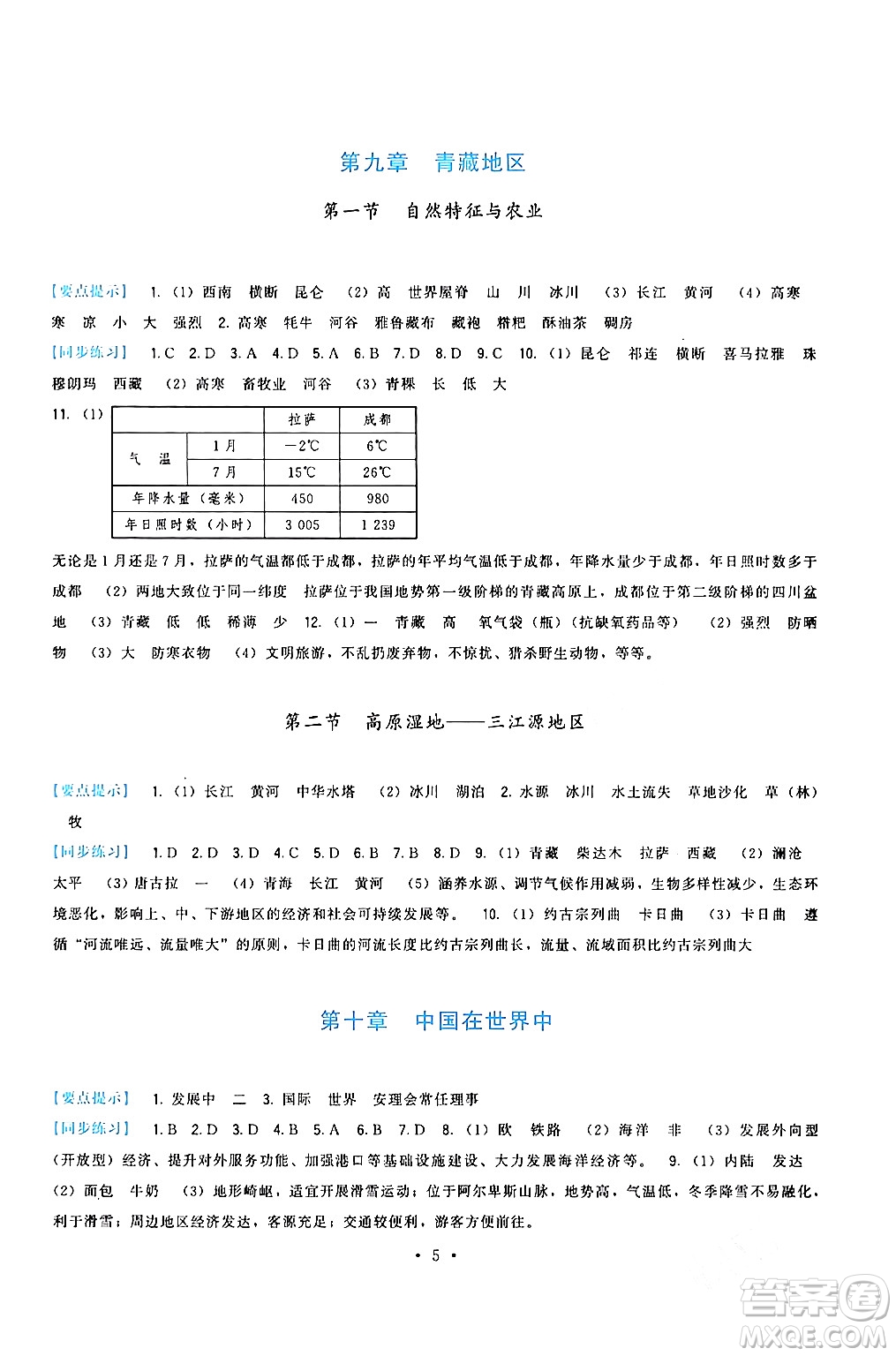 福建人民出版社2024年春頂尖課課練八年級地理下冊人教版答案