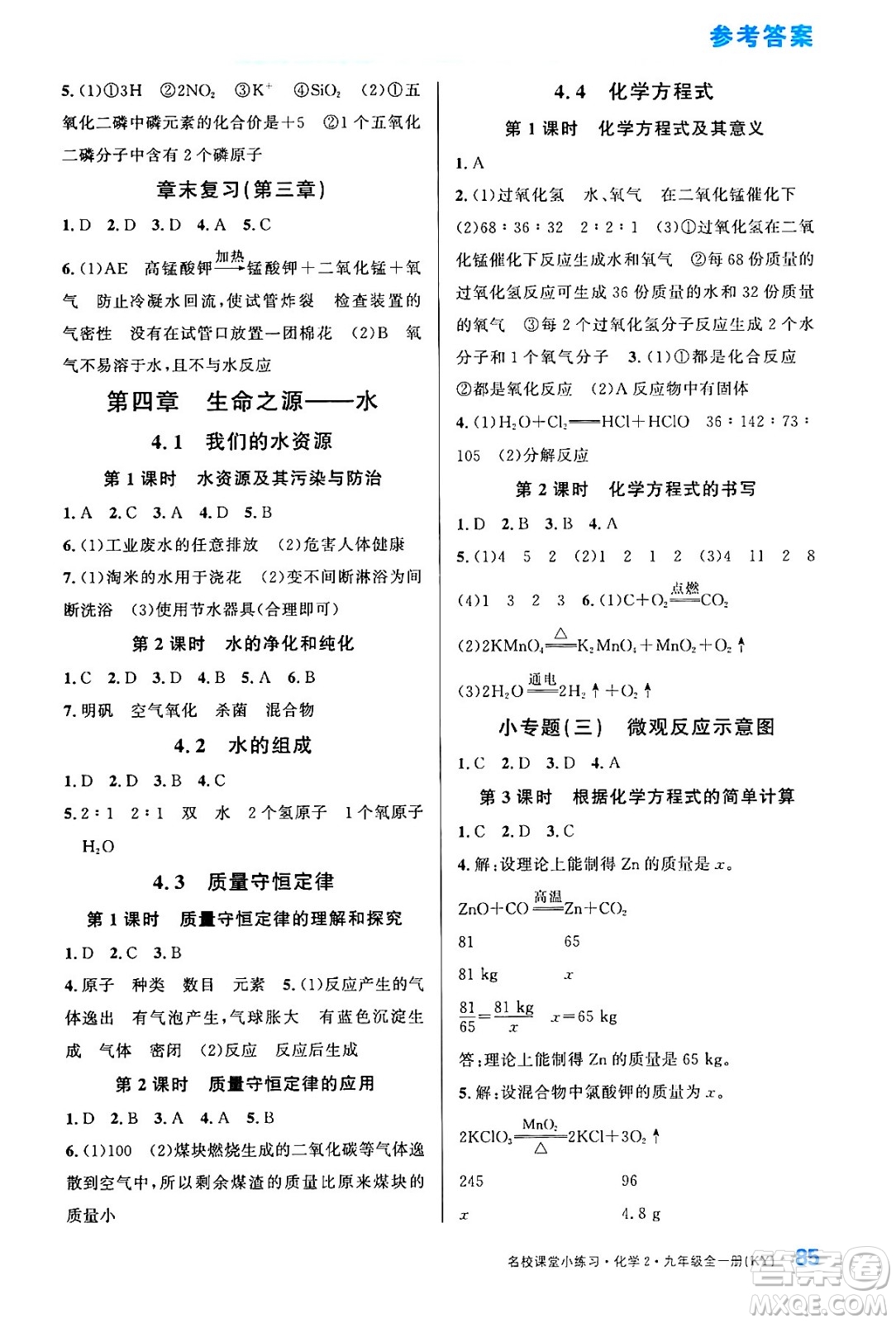 廣東經(jīng)濟(jì)出版社2024年春名校課堂小練習(xí)九年級(jí)化學(xué)下冊(cè)科粵版答案