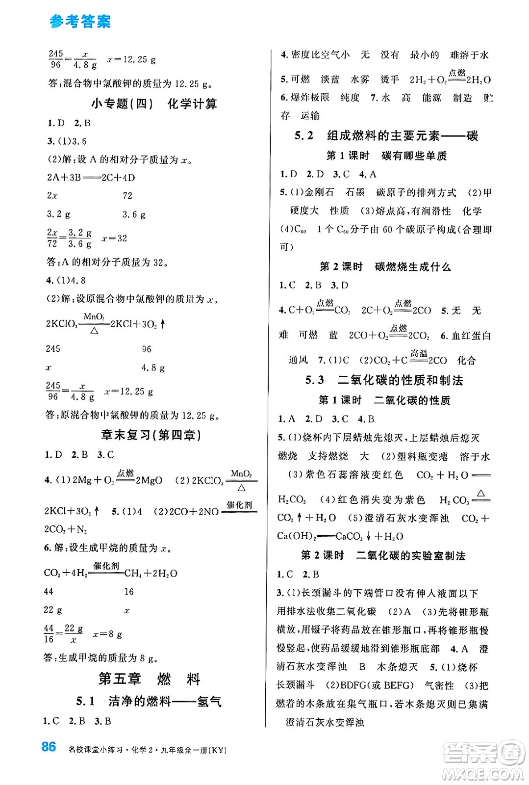 廣東經(jīng)濟(jì)出版社2024年春名校課堂小練習(xí)九年級(jí)化學(xué)下冊(cè)科粵版答案