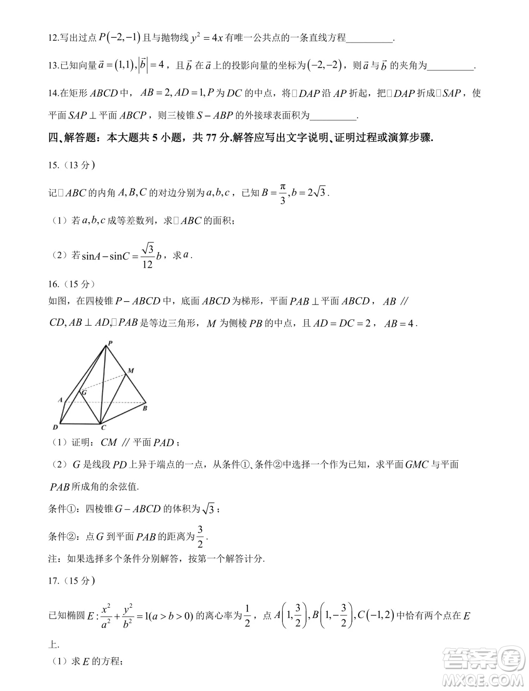 福建省漳州市2024屆高三畢業(yè)班第四次教學(xué)質(zhì)量檢測(cè)數(shù)學(xué)試卷答案