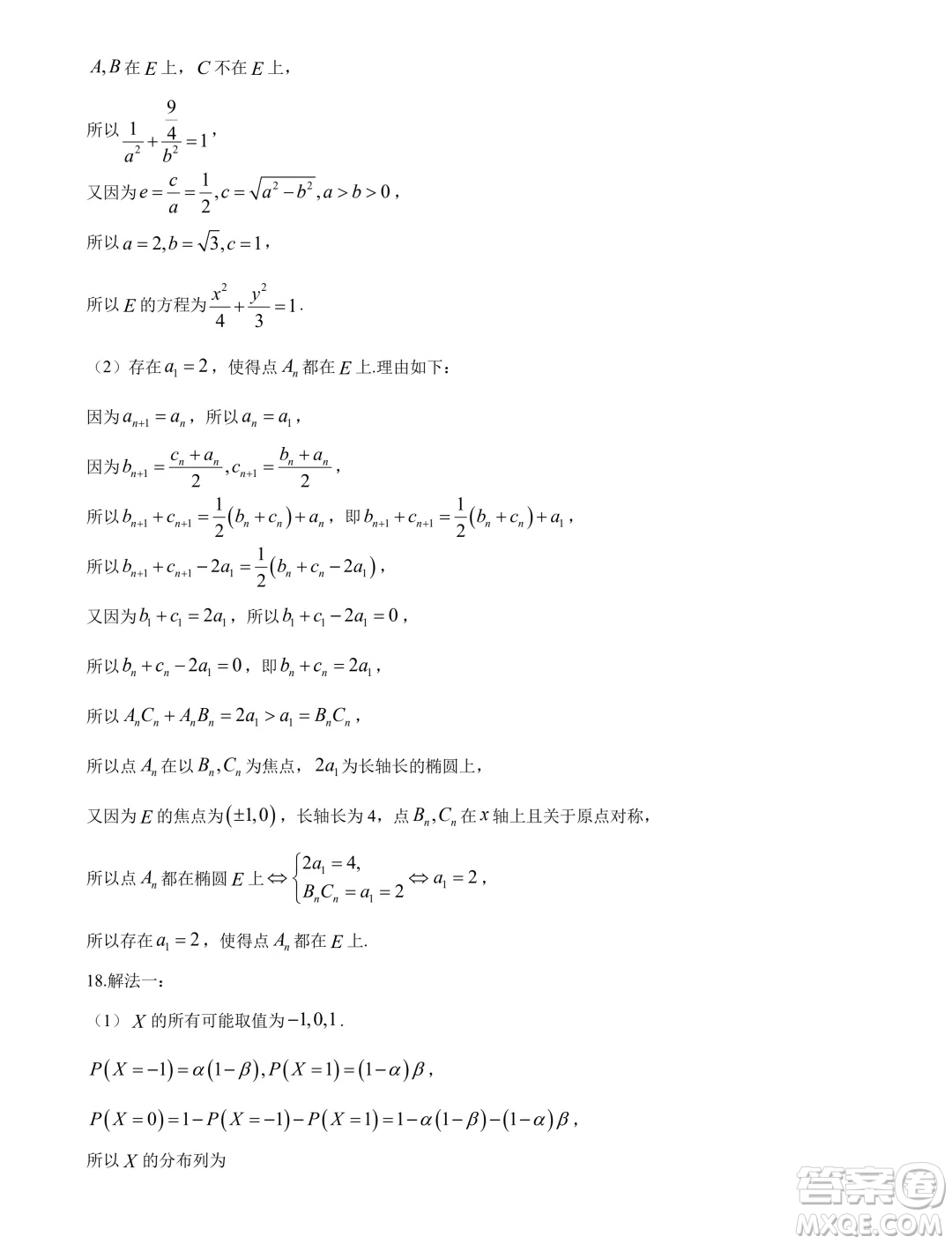 福建省漳州市2024屆高三畢業(yè)班第四次教學(xué)質(zhì)量檢測(cè)數(shù)學(xué)試卷答案