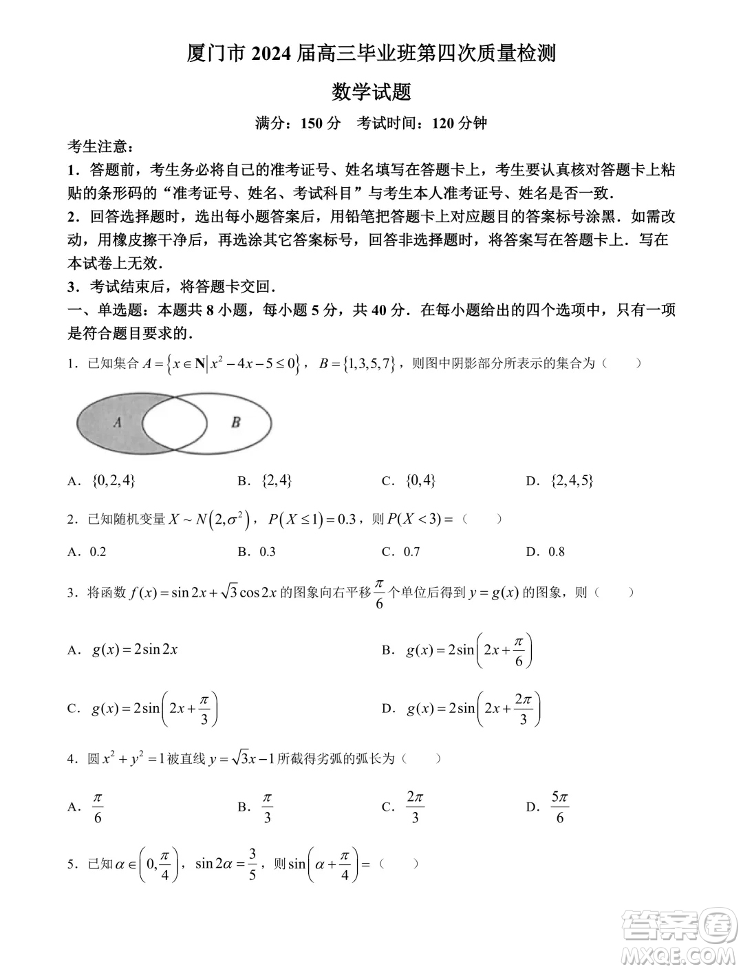 廈門市2024屆高三畢業(yè)班第四次質(zhì)量檢測數(shù)學(xué)試題答案