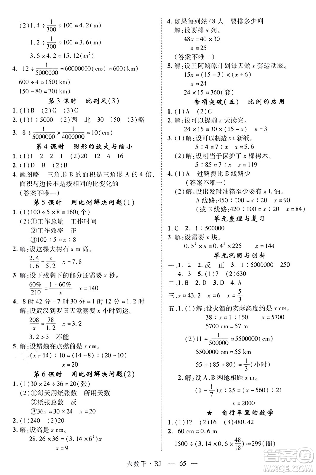 延邊大學(xué)出版社2024年春金版學(xué)練優(yōu)六年級數(shù)學(xué)下冊人教版答案